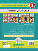 In the Arabic Language Garden Textbook: Level 3 في حديقة اللغة العربية كتاب الطالب