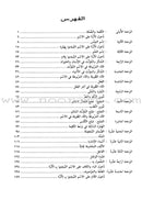 Exciting Grammar: Volume 2 القواعد المشوقة للطلاب