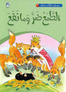 My Grandfather Stories (10 Books) حكايات جدي