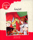 Sequential Reading - Advanced level (48 books) القراءة المتسلسلة