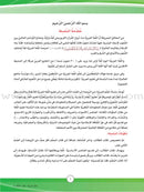 ICO Learn Arabic Textbook: Level 9, Part 1 (With Online Access Code) تعلم العربية