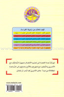 Reading Corner Series: Level 2 (4 Books) سلسلة زاوية القراءة