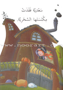 Our Toddlers are Reading Series: Pre-Reading Stage (11 Books) سلسلة أطفالنا يقرأون: مرحلة ما قبل القراءة