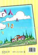 My Beautiful Numbers Textbook: Level 1 أرقامي الجميلة