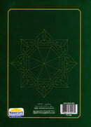 Al-Qaidah An-Noraniah - Juz’ Amma (with Suratul-Fatihah for Beginners and its applications without QR Code, Size: 8" x 11")