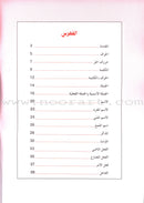 The Grammar Assistant: Volume 2 المساعد في القواعد