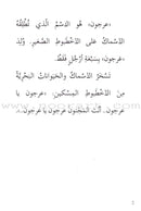 Go Up with Asala Series: Forth Stage - Intermediate (11 books) سلسلة اصعد مع أصالة: المرحلة الرابعة - متوسط