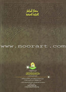 Summer Qur'anic Centers Curriculum: Level 5 (Females) منهاج المراكز القرآنية الصيفية