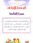 Qur’anic Kid’s Club Curriculum (Set of 4 Books, Without Teacher's Book) منهاج نادي الطفل القرآني