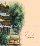 Forest Animals Series (set of 10 Books) سلسلة حيوانات الغابة