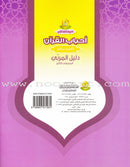 Ahbab Al-Quran (Friends of the Quran) Bil-Qiyam Nartaqi (With Values We Soar) Teacher Book: Level 2 أحباب القران المستوى الثاني