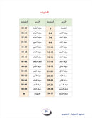 In the Arabic Language Garden Workbook: Level KG 2 في حديقة اللغة العربية كتاب التمارين