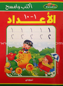 Write and Erase the Numbers (Set of 3 Books) أكتب وأمسح الأعداد