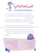 Who can Help Me in Text Comprehension and Composition: Level 4 من يساعدني - فهم النص والتعبير