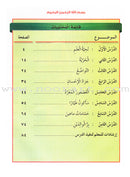 Our Arabic Language Textbook: Level 2, Part 1 (2016 Edition) لغتنا العربية