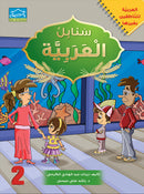 Arabic Sanabel Curriculum (set of 8 books) سنابل العربية