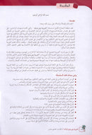 Arabic Between Our Children's Hands Textbook: Level 11 العربية بين يدي أولادنا