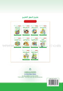 Arabic Graded Stories: Grade 2 (8 Books) مشروع المنهل التعليمي