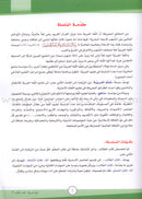 ICO Learn Arabic Textbook: Level 7 (Combined Edition) تعلم العربية - مدمج