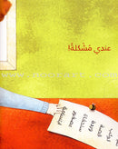 I Wrote in the Air كتبت في الهواء