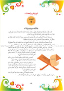 365 Days with the Companions of the Prophet 365 يوماً مع صحابة نبينا الحبيب