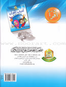 Ahbab Al-Quran (My Skills and Experiences, Set of 4 Books) أحباب القرآن