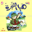Saba Stories (5 Books) حكايات صبا