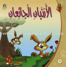 Giraffe Series: Level 2 (10 Books) سلسلة زرافة