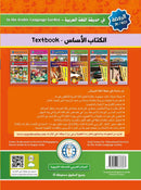 In the Arabic Language Garden Textbook: Level KG1 في حديقة اللغة العربية كتاب الطالب الروضة