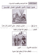 Entertain with the Family of Caliph Harun : Level 3 تسلّ مع عائلة الخليفة هارون الرشيد