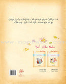 Ameera's Behavior Series (Set of 2 Books) سلسلة سلوك أميرة