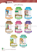 Arabic Between Our Children's Hands Teacher's Book: Level 8 العربية بين يدي أولادنا