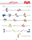 Arabic Language Friends Textbook: Level 2 أصدقاء العربية