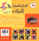 My Illustrated Words - The Animals كلماتي المصورة الحيوانات