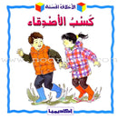 Good Ethics (6 Books) الأخلاق الحسنة