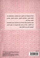 Behavioral stories for children- At home group (Set of 5 Books ) قصص سلوكية للأطفال -مجموعة في المنزل