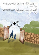 Asalah Stories: Group 1 (Set of 16 Books) قصص أصالة