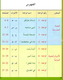 I Learn Arabic Simplified Curriculum Textbook: Level 2 أتعلم العربية المنهج الميسر كتاب التلميذ