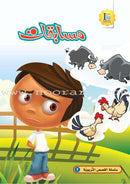 ICO Arabic Stories Box 1 (4 Stories, with 4 CDs) صندوق القصص التربوية