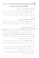 Biography of the Prophet by Ibn Ishaq السيرة النبوية لابن إسحاق