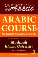 Arabic Course for English Speaking Students - Madinah Islamic University (Set of 3 Books) دروس اللغة العربية