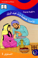 Princess Fatima bint Abdul Malik (Set of 2 Books) الأميرة فاطمة بنت عبد الملك