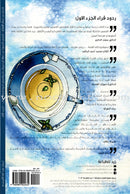 A Cup of Mint Tea: Volume 2 (Arabic) فنجان من شاي النعناع