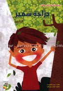 Behavioral stories for children- In Every Where group (set of 6 Books ) قصص سلوكية للأطفال -مجموعة في كل مكان