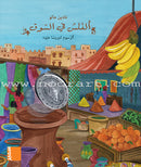 In the wind Stories قصص في مهب الريح