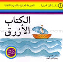 Read in Arabic Series - The Yellow Collection: Third Group (8 Books) سلسلة اقرأ بالعربية – المجموعة الصفراء