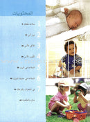Keeping Your Child Safe سلامة الأطفال