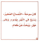 The Reading and Science Club: Level 2 (8 Books) نادي القراءة و العُلوم