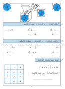The Exciting Exercises: Level 2 التمارين المشوقة