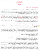 Arabic in Kindergarten Workbook: KG level (5-6 Years) العربية في الروضة كراس الأنشطة